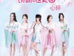 心碎