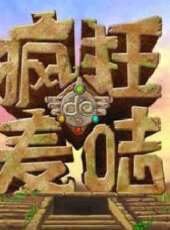 瘋狂的麥咭動漫全集線上看_卡通片全集高清線上看 - 蟲蟲動漫