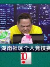 我是大贏家2016最新一期線上看_全集完整版高清線上看_好看的綜藝