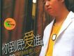 你到底愛誰(音樂版)