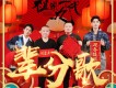 郭德綱歌曲歌詞大全_郭德綱最新歌曲歌詞