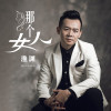 漁淵歌曲歌詞大全_漁淵最新歌曲歌詞