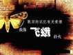 飛蛾 EP