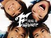 飛輪海歌曲歌詞大全_飛輪海最新歌曲歌詞