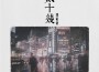 鄒韜銘歌曲歌詞大全_鄒韜銘最新歌曲歌詞