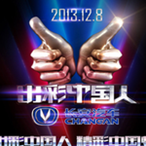 出彩中國人個人資料介紹_個人檔案(生日/星座/歌曲/專輯/MV作品)