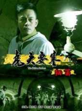 劉濤演過的電影電視劇線上看_影視作品大全_好看的明星