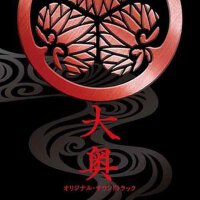 映畫 大奧 オリジナル・サウンドトラック (映畫 大奧 オリジナル·サウンドトラック)