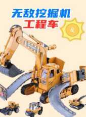 無敵挖掘機工程車動漫全集線上看_卡通片全集高清線上看_好看的動漫