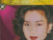 鄺美雲歌曲歌詞大全_鄺美雲最新歌曲歌詞