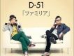 ファミリア (Single)
