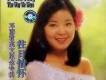 天國的情人 CD1專輯_鄧麗君天國的情人 CD1最新專輯