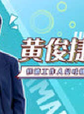 君有戲言最新一期線上看_全集完整版高清線上看_好看的綜藝