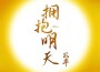 邊緣患者專輯_公平邊緣患者最新專輯