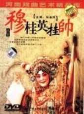 最新戲曲電影_戲曲電影大全/排行榜_好看的電影