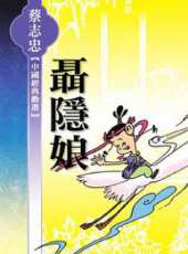 聶隱娘動漫全集線上看_卡通片全集高清線上看 - 蟲蟲動漫