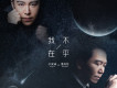 我不在乎