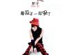 像孩子一樣哭了 EP