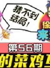 徐老師來巡山最新一期線上看_全集完整版高清線上看_好看的綜藝
