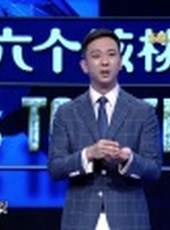 今晚80後脫口秀 2017最新一期線上看_全集完整版高清線上看_好看的綜藝