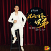 龍少也歌曲歌詞大全_龍少也最新歌曲歌詞