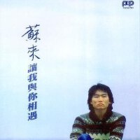 蘇來圖片照片_蘇來