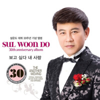 2011 설운도 Best Songs(추억속으로/누이)