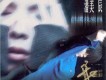 潘美辰歌曲歌詞大全_潘美辰最新歌曲歌詞