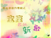 原創詩歌歌曲歌詞大全_原創詩歌最新歌曲歌詞