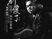 韓涵歌曲歌詞大全_韓涵最新歌曲歌詞