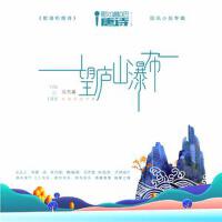 望廬山瀑布