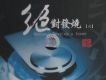 絕對發燒6