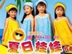 夏日娃娃歌曲歌詞大全_夏日娃娃最新歌曲歌詞