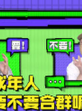 姐姐聽我說最新一期線上看_全集完整版高清線上看_好看的綜藝
