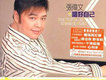 張偉文歌曲歌詞大全_張偉文最新歌曲歌詞