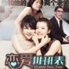 戀愛排班表主題曲