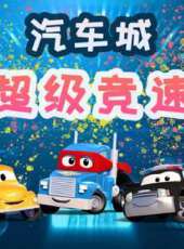 最新2020其他卡通片_2020其他卡通片大全/排行榜 - 蟲蟲動漫