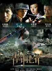 谷智鑫演過的電影電視劇線上看_影視作品大全_好看的明星