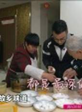 最愛故鄉味 第1季最新一期線上看_全集完整版高清線上看_好看的綜藝