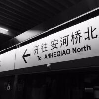 安河橋