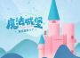 魔法城堡專輯_原來是蘿蔔丫魔法城堡最新專輯