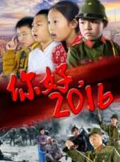最新2016兒童電影_2016兒童電影大全/排行榜_好看的電影