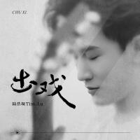 陸浩琛個人資料介紹_個人檔案(生日/星座/歌曲/專輯/MV作品)