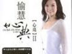 愉慧歌曲歌詞大全_愉慧最新歌曲歌詞