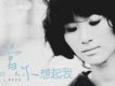 當你想起我 (單曲)