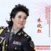 朱曉紅歌曲歌詞大全_朱曉紅最新歌曲歌詞