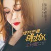 王柯萱歌曲歌詞大全_王柯萱最新歌曲歌詞