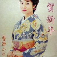 香西かおり圖片照片