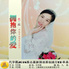 代學霞歌曲歌詞大全_代學霞最新歌曲歌詞