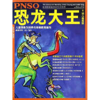 PNSO恐龍大王圖片照片_照片寫真